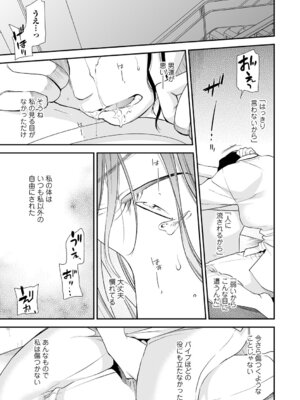 [逢坂ミナミ] 失楽園 ～母の罪～ 第14-17話_081_qxdx