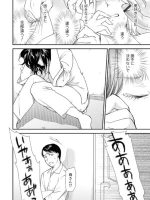 [逢坂ミナミ] 失楽園 ～母の罪～ 第14-17話_082_ruga