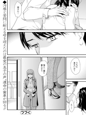 [逢坂ミナミ] 失楽園 ～母の罪～ 第14-17話_084_uyen