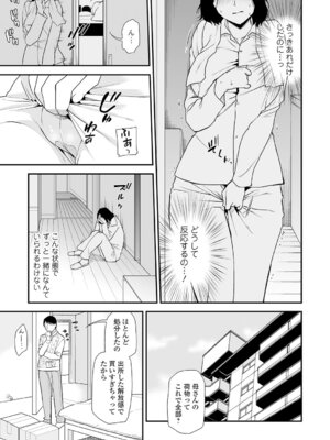 [逢坂ミナミ] 失楽園 ～母の罪～ 第14-17話_095_xgaq