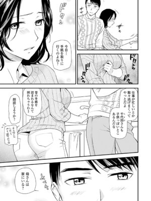 [逢坂ミナミ] 失楽園 ～母の罪～ 第14-17話_097_vyyu