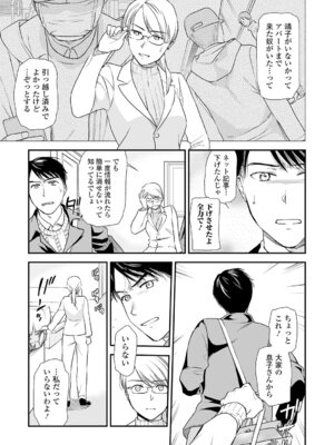 [逢坂ミナミ] 失楽園 ～母の罪～ 第14-17話_101_itjo