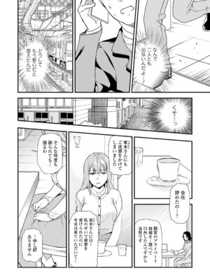 [逢坂ミナミ] 失楽園 ～母の罪～ 第14-17話_102_ubfp