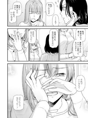 [逢坂ミナミ] 失楽園 ～母の罪～ 第14-17話_106_gwxp