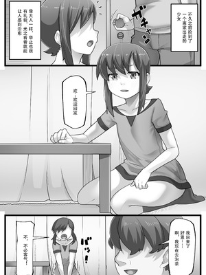 [ラインアウト (YoRoZ)] 一宿一犯 家出少女はオジサンのオナホ｜一宿一犯 离家出走的少女变成了大叔的飞机杯 [蓝色漂流个人翻译]_02_itix