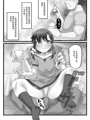 [ラインアウト (YoRoZ)] 一宿一犯 家出少女はオジサンのオナホ｜一宿一犯 离家出走的少女变成了大叔的飞机杯 [蓝色漂流个人翻译]_07_xkom