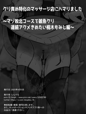 [らんぺる] クリ責め特化のマッサージ店にハマりました～マゾ敗北コースで雑魚クリ連続アクメきめたい楠木もみじ編～_132_fger