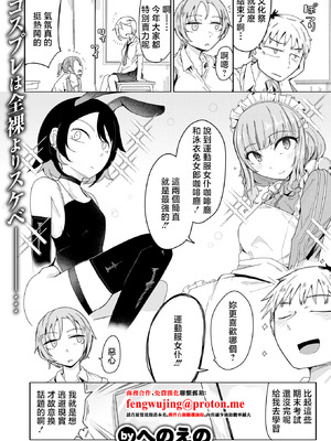 [へのえの] ジャージメイドがせめてきたぞっ しつもん：あの女の人は、誰ですか。 (コミックゼロス #131) [中国翻訳]