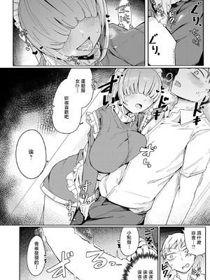 [へのえの] ジャージメイドがせめてきたぞっ しつもん：あの女の人は、誰ですか。 (コミックゼロス #131) [中国翻訳]_04_dguv