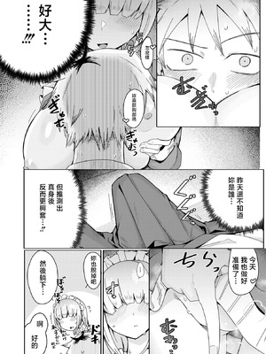 [へのえの] ジャージメイドがせめてきたぞっ しつもん：あの女の人は、誰ですか。 (コミックゼロス #131) [中国翻訳]_14_dpxc