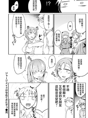 [へのえの] ジャージメイドがせめてきたぞっ しつもん：あの女の人は、誰ですか。 (コミックゼロス #131) [中国翻訳]_27_ceob