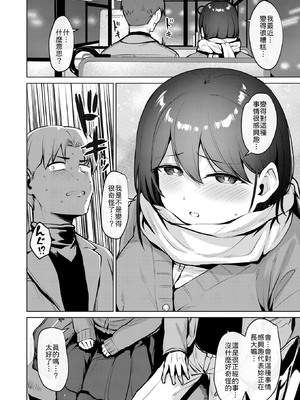 [こっぺ] 嬌鳴~きょうめい~ [中譯]_004