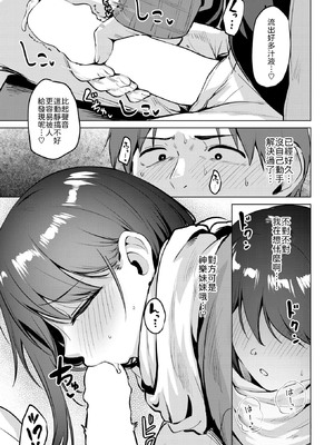 [こっぺ] 嬌鳴~きょうめい~ [中譯]_009