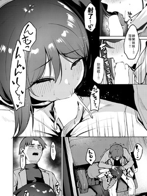 [こっぺ] 嬌鳴~きょうめい~ [中譯]_010