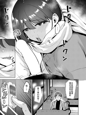 [こっぺ] 嬌鳴~きょうめい~ [中譯]_011