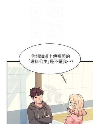 [韩漫] 谁说理组没正妹？ 1-150 [完结]_0415