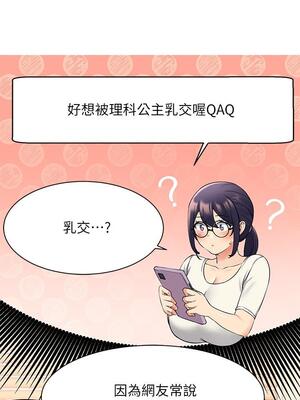 [韩漫] 谁说理组没正妹？ 1-150 [完结]_0645