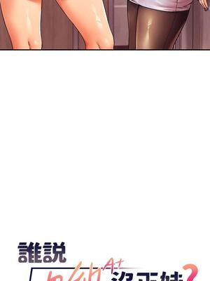 [韩漫] 谁说理组没正妹？ 1-150 [完结]_0692