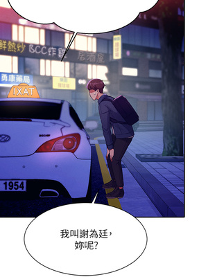 [韩漫] 谁说理组没正妹？ 1-150 [完结]_1373