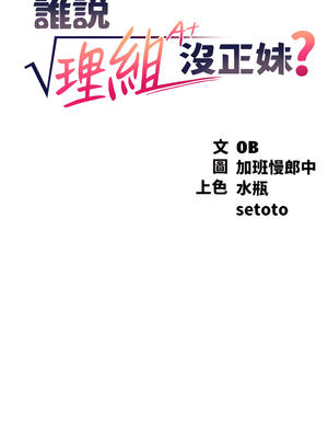 [韩漫] 谁说理组没正妹？ 1-150 [完结]_1480