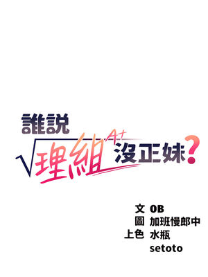 [韩漫] 谁说理组没正妹？ 1-150 [完结]_1559