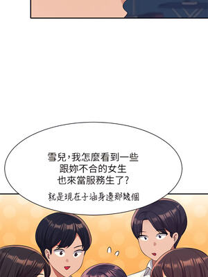 [韩漫] 谁说理组没正妹？ 1-150 [完结]_1698