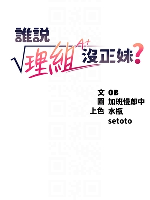 [韩漫] 谁说理组没正妹？ 1-150 [完结]_1994