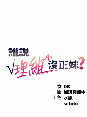 [韩漫] 谁说理组没正妹？ 1-150 [完结]_2277