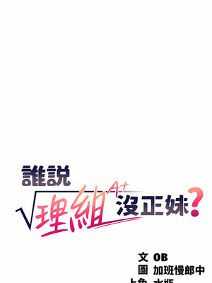 [韩漫] 谁说理组没正妹？ 1-150 [完结]_2567