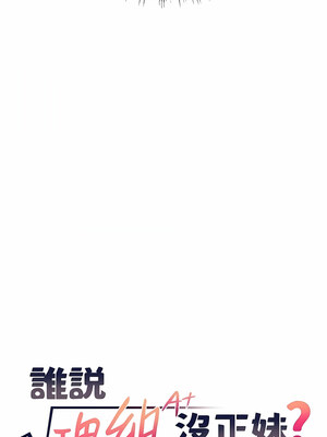 [韩漫] 谁说理组没正妹？ 1-150 [完结]_2923