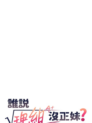 [韩漫] 谁说理组没正妹？ 1-150 [完结]_2974