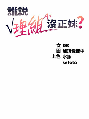 [韩漫] 谁说理组没正妹？ 1-150 [完结]_3193