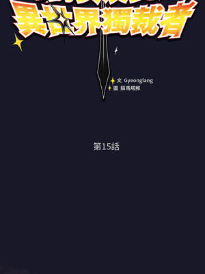 當前女友變成異世界獨裁者 15-16話_15_06_mqhy