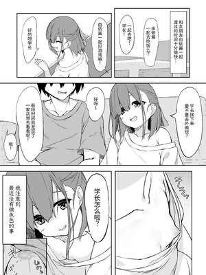 [六丁の目 (おりーぶ)] 後輩ちゃんとラブラブセックス!! [中国翻訳] [DL版]_02_2