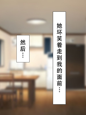 [六丁の目 (おりーぶ)] 無口な妹が僕専用オナホになる話 [中国翻訳]_026