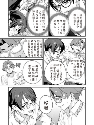 [Qruppo×まめおじたん] ぬきたし-抜きゲーみたいな島に住んでるわたしはどうすりゃいいですか R 第8话｜生活在拔作一样的岛上我该怎么办才好 R 第8话 [糖果个人汉化]_19_anbb