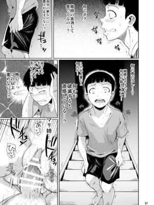 [シュート・ザ・ムーン (フエタキシ)] 冬虫夏草レギオン_089_ksow