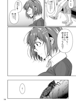 [シュート・ザ・ムーン (フエタキシ)] 冬虫夏草レギオン_140_nmvj