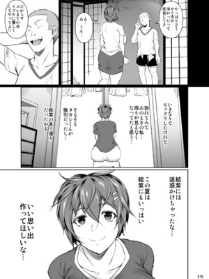 [シュート・ザ・ムーン (フエタキシ)] 冬虫夏草レギオン_217_bqat