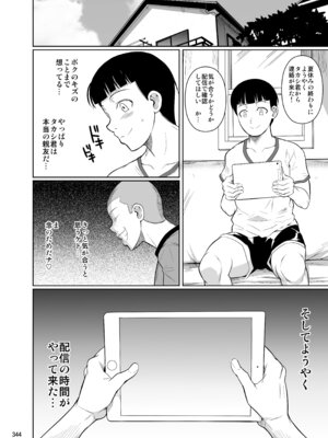 [シュート・ザ・ムーン (フエタキシ)] 冬虫夏草レギオン_346_jcjp