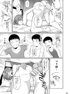 [シュート・ザ・ムーン (フエタキシ)] 冬虫夏草レギオン_361_ajta