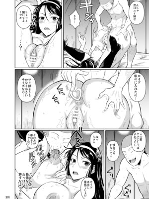 [シュート・ザ・ムーン (フエタキシ)] 冬虫夏草レギオン_372_vqui