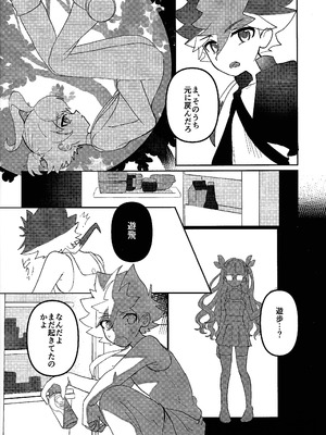 (C106) [ワンドリンク! (ゆずたろう)] おしえてゆ～ひ! (遊☆戯☆王ゴーラッシュ!!)_05_hera