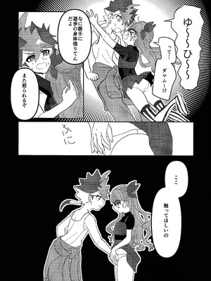 (C106) [ワンドリンク! (ゆずたろう)] おしえてゆ～ひ! (遊☆戯☆王ゴーラッシュ!!)_06_sjho