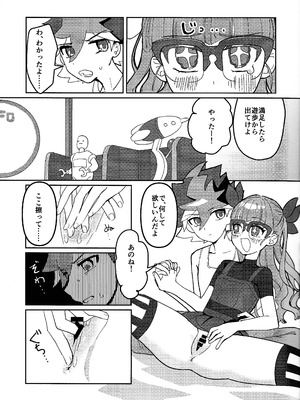 (C106) [ワンドリンク! (ゆずたろう)] おしえてゆ～ひ! (遊☆戯☆王ゴーラッシュ!!)_10_busd