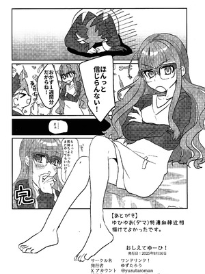 (C106) [ワンドリンク! (ゆずたろう)] おしえてゆ～ひ! (遊☆戯☆王ゴーラッシュ!!)_27_rpbq