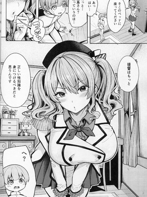 (C107) [そちゃ屋 (にこびぃ)] 鹿島さんの性事 (艦隊これくしょん -艦これ-)_03_ykhw