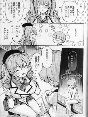(C107) [そちゃ屋 (にこびぃ)] 鹿島さんの性事 (艦隊これくしょん -艦これ-)_04_yxgc