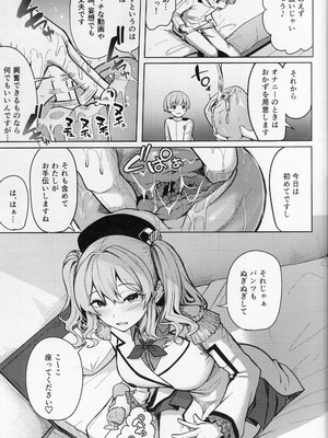 (C107) [そちゃ屋 (にこびぃ)] 鹿島さんの性事 (艦隊これくしょん -艦これ-)_06_hyqh