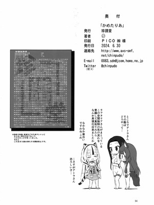 (サンクリ2024 Summer) [珍譜堂 (まるい)] かめたりあ (盾の勇者の成り上がり)_13_vheu